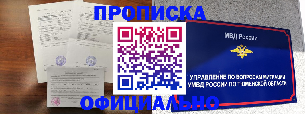 прописка ребенка в Вытегре